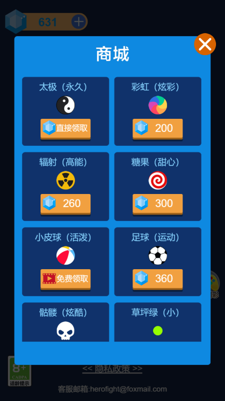 暴走劈砖块(2)