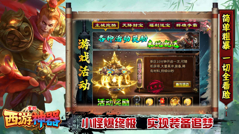 金鸽西游神器免费版图3