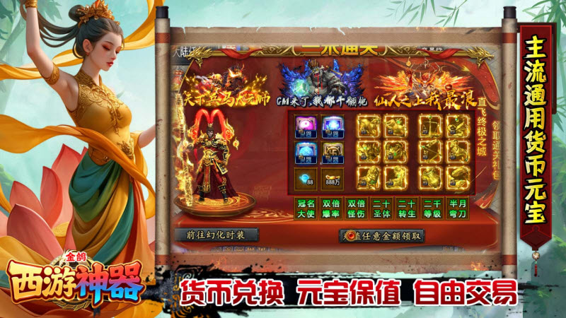 金鸽西游神器免费版图5