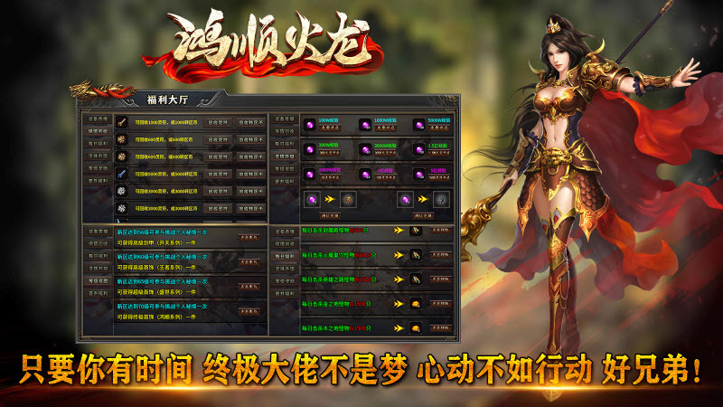 鸿顺火龙手机免费版图3