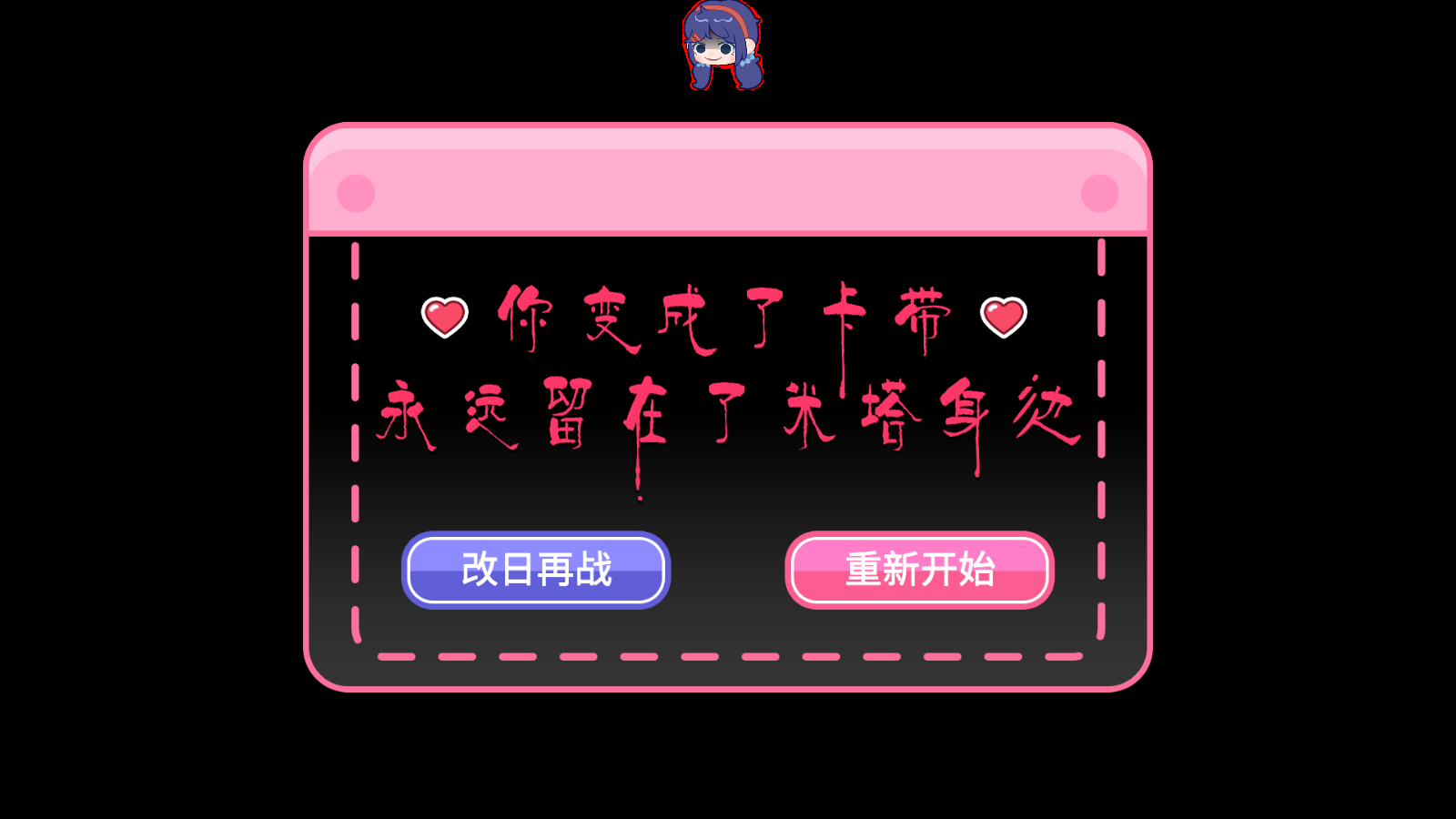 拯救米塔1
