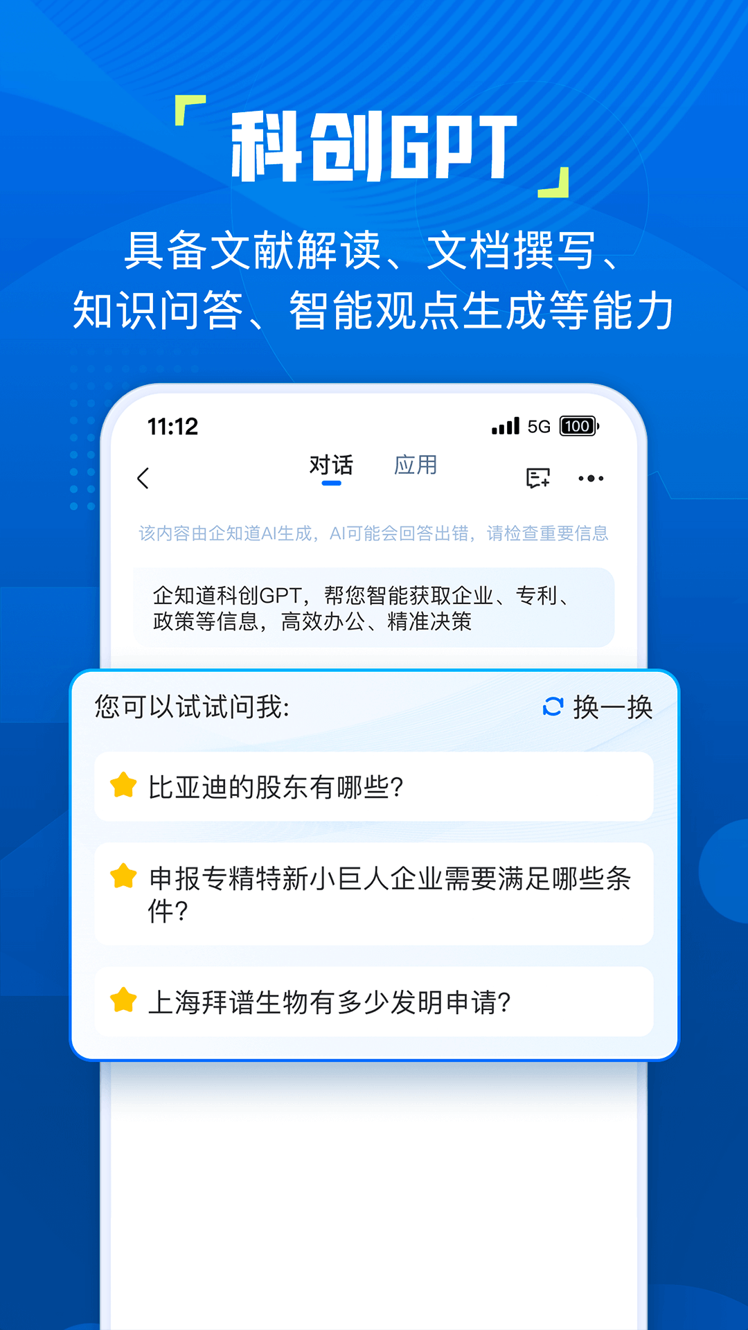 企知道(1)