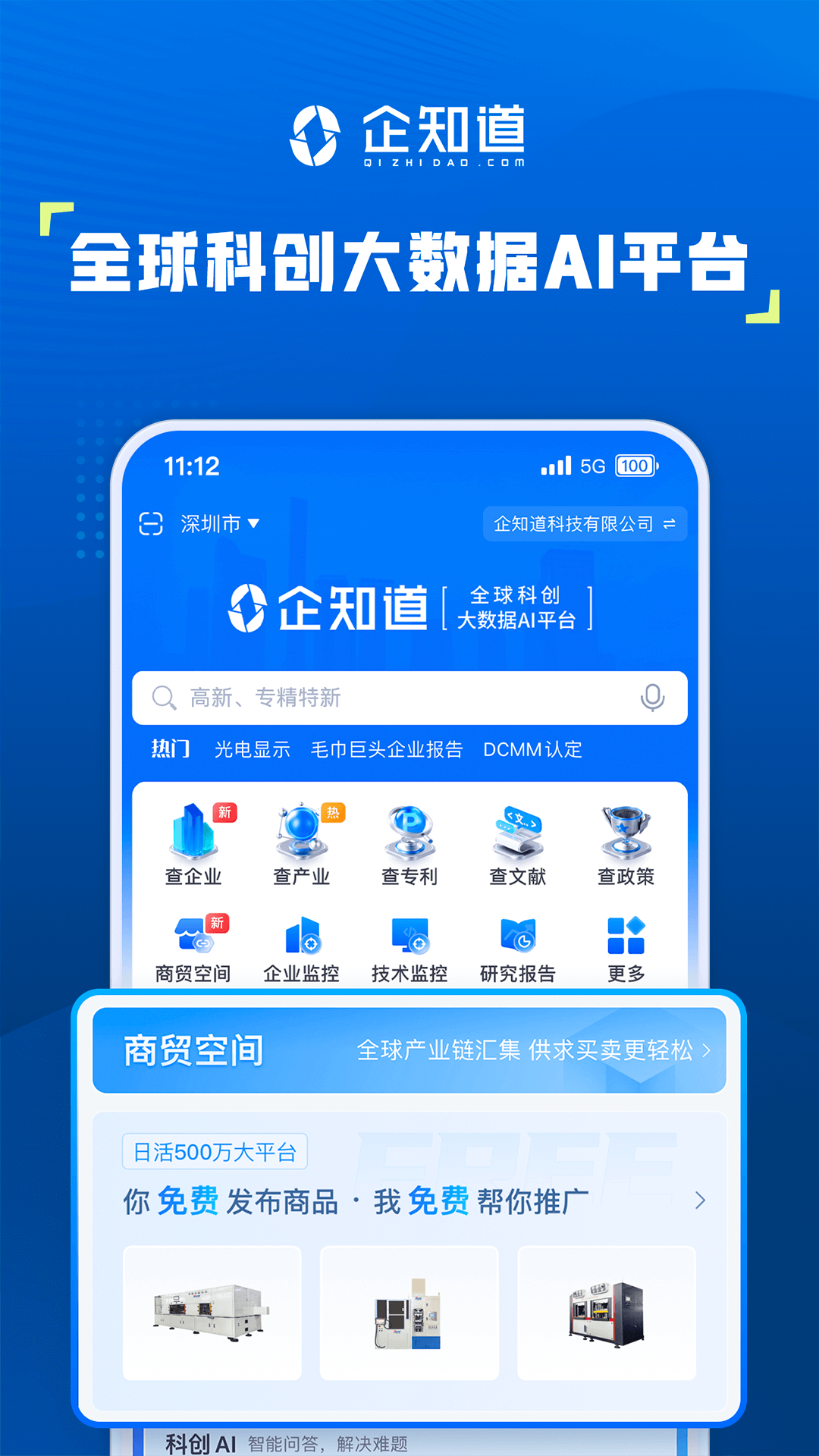 企知道(5)
