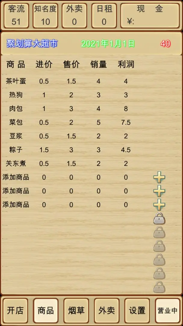 超市模拟器游戏官方最新版截图2