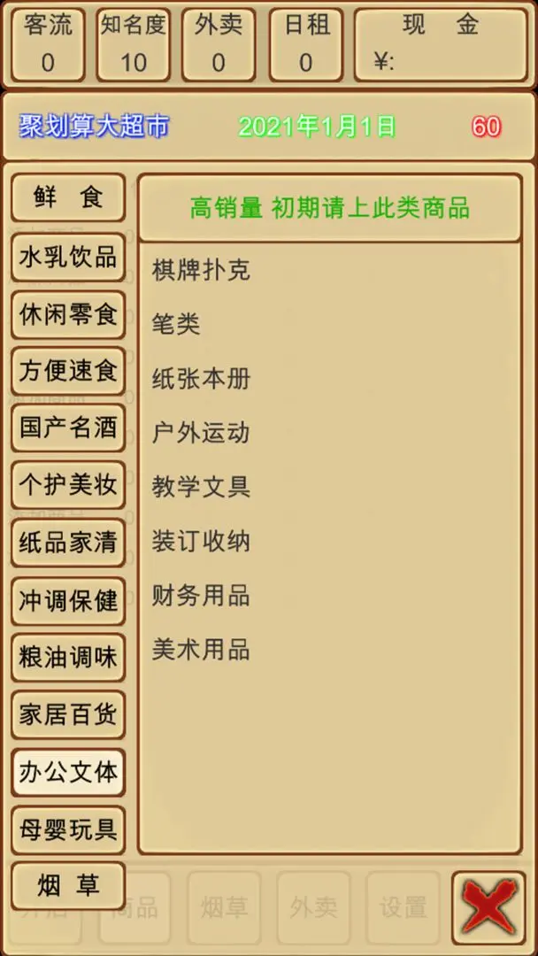 超市模拟器游戏官方最新版截图4