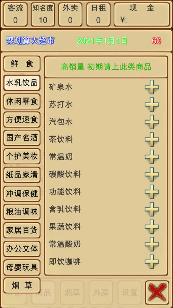 超市模拟器游戏官方最新版截图3