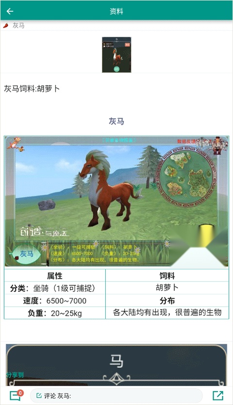 创造与魔法助手手机最新版图3