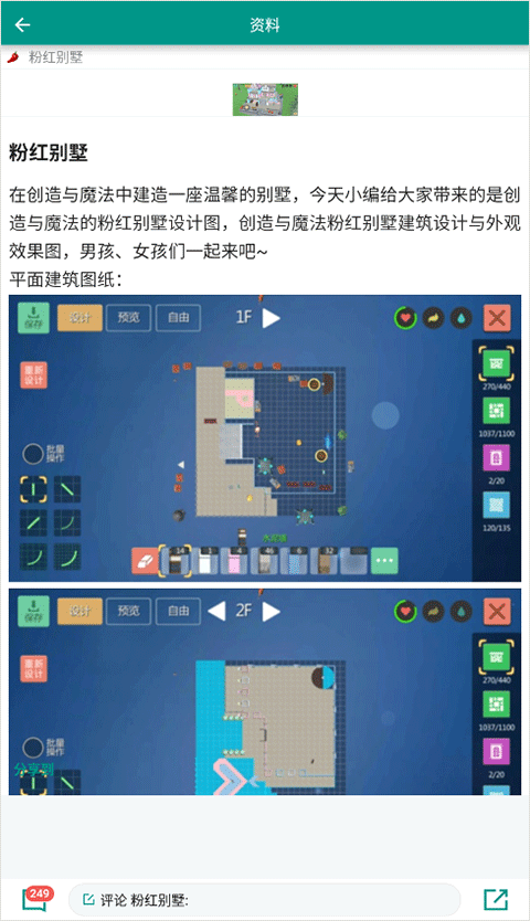 创造与魔法助手手机最新版图5