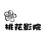 桃花影院 v3.3.6