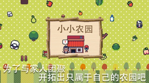 超级迷你农场图3
