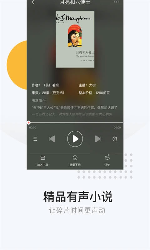 网易云阅读图4