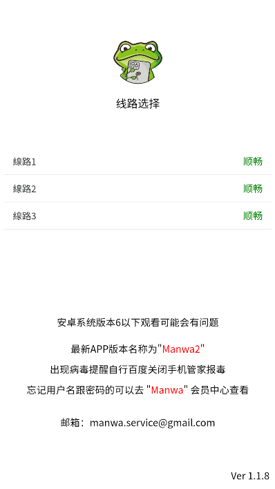 漫蛙manwa2图2