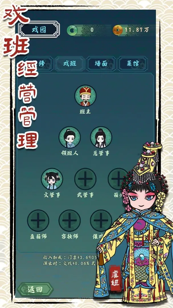 继承了一座戏园子原版截图4