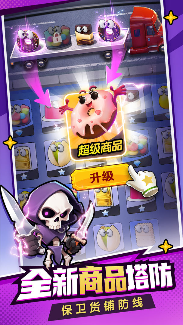 购物车之战无广告版截图3