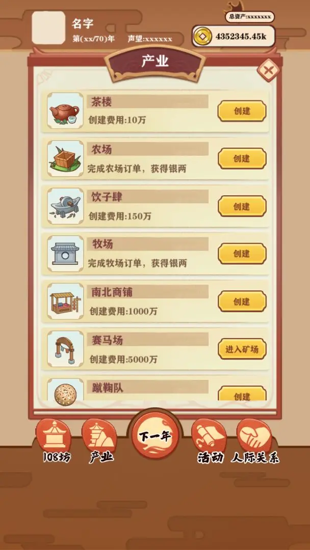 唐朝人生官方版截图3