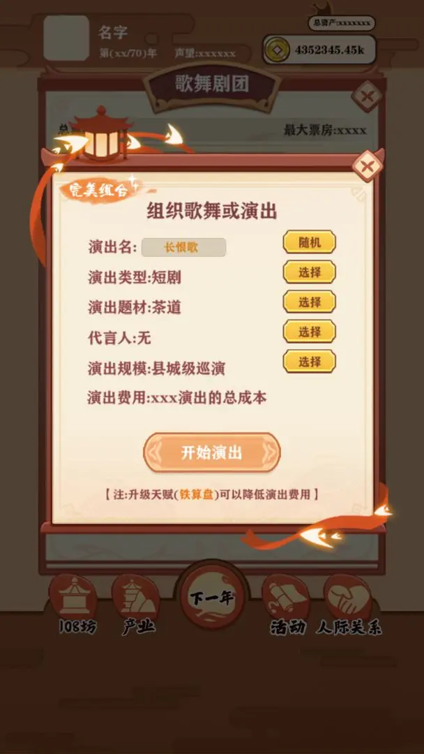唐朝人生官方版截图4