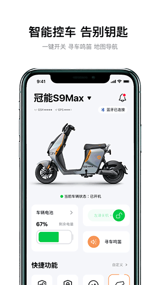 雅迪智行手机最新版图1