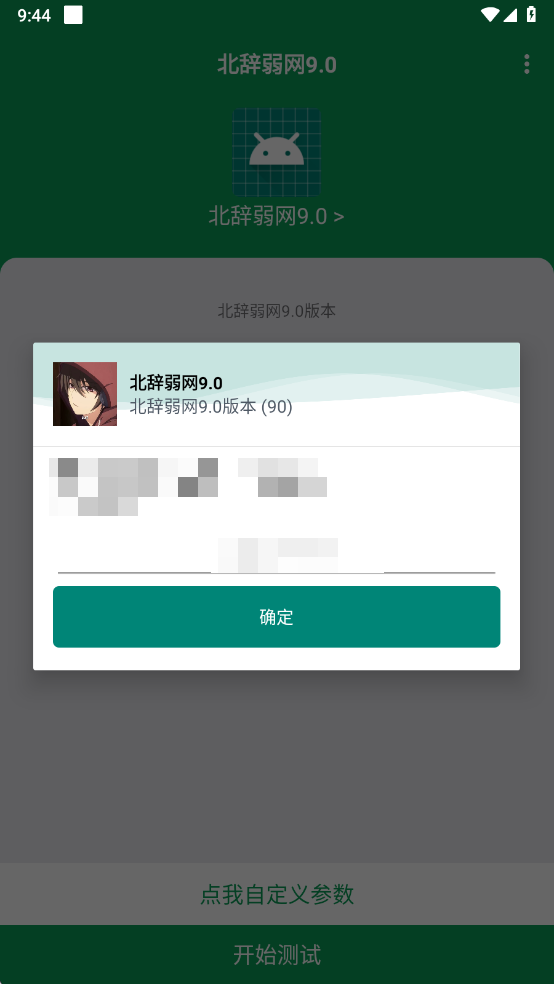 北辞弱网1