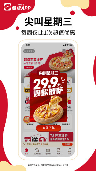 必胜客(4)