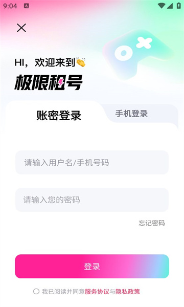 极限租号图2