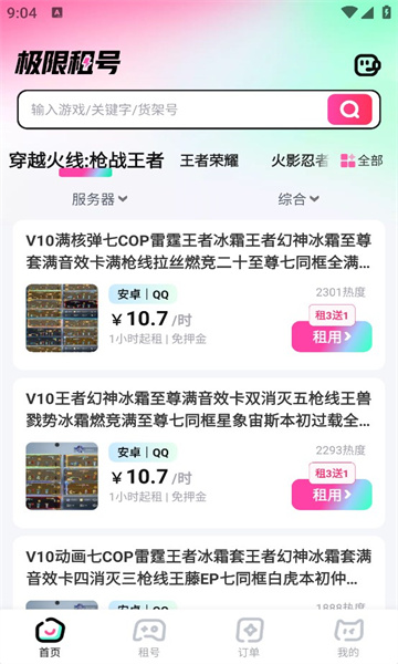 极限租号图3