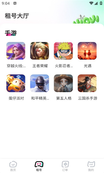 极限租号图4
