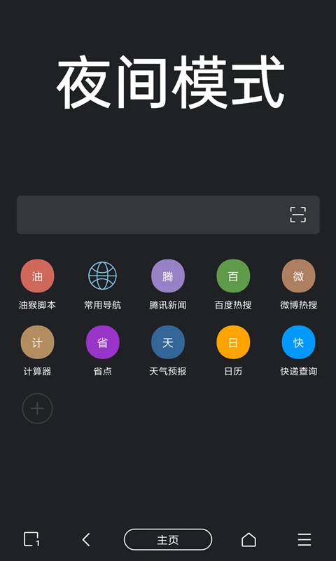 洋葱浏览器通用版图1