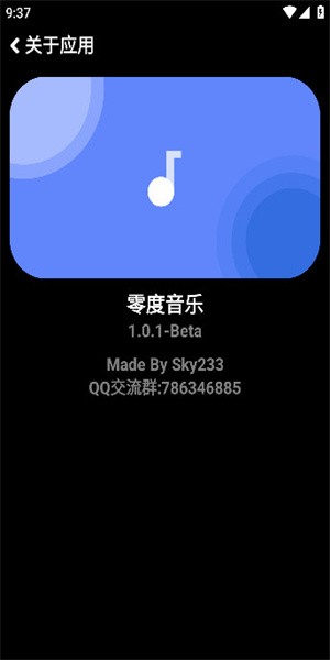 零度音乐免费版图3