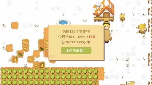 公主的农场故事手机最新版截图4