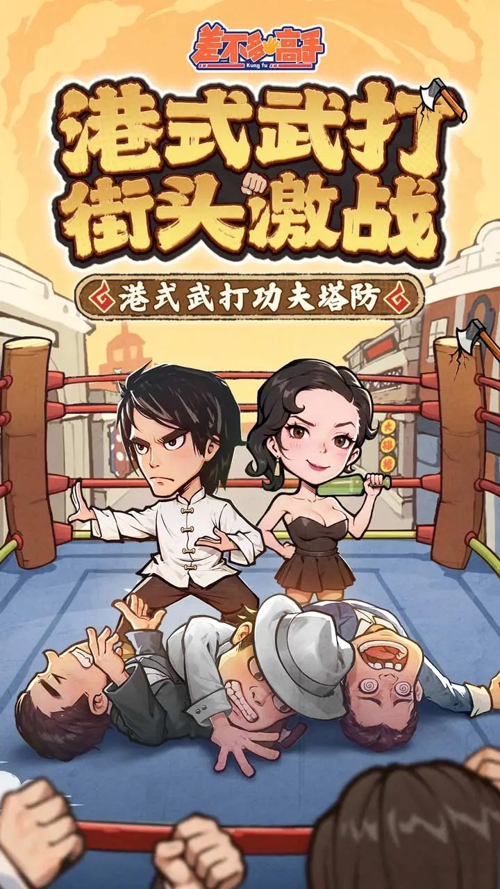 差不多高手