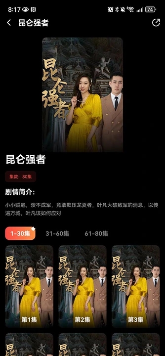 全网短剧天天看图3