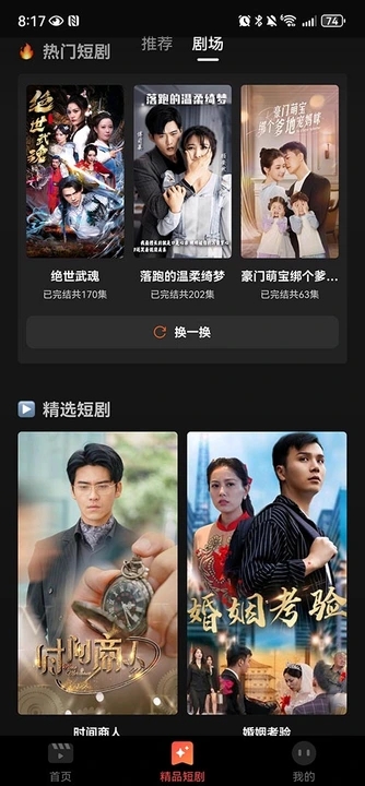 全网短剧天天看图2