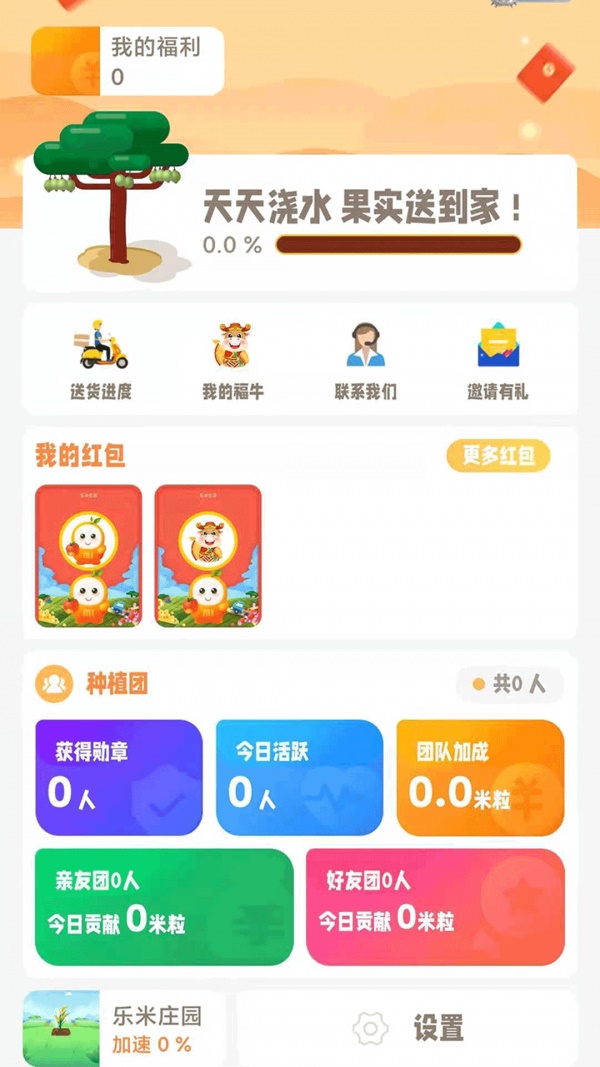 乐米生活最新版图3
