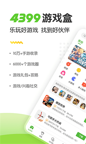 4399游戏盒正版(1)