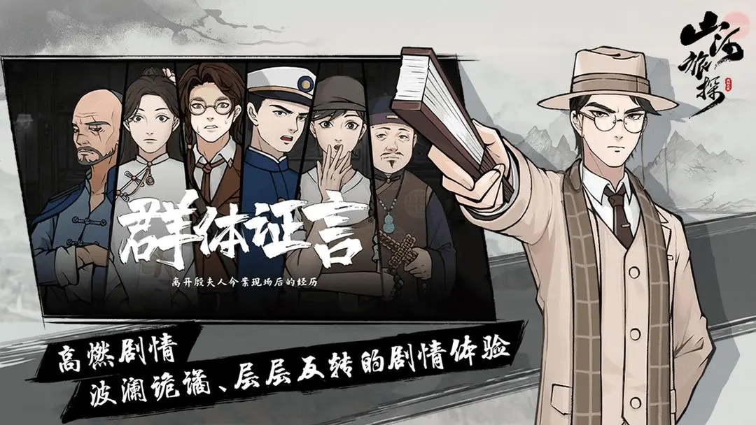 山河旅探3