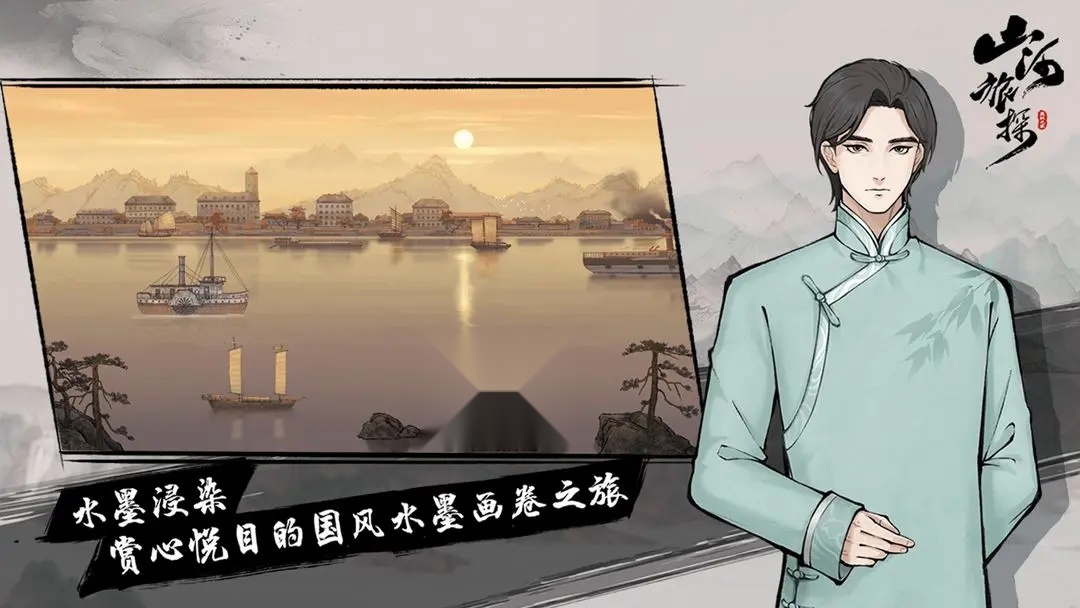 山河旅探4