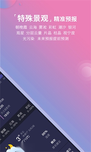 莉景天气