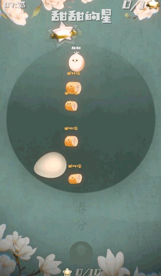 甜甜的星手机免费版截图2