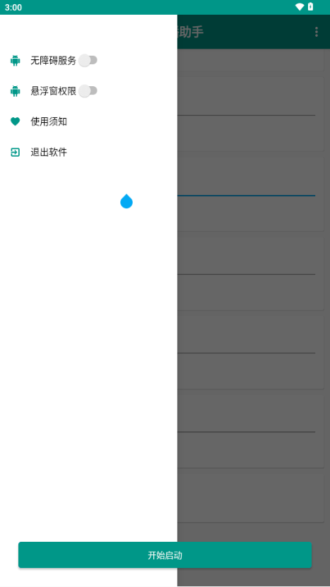 光圈直播助手图3