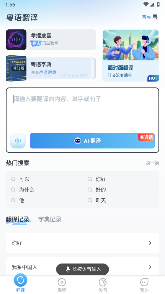 粤语翻译器(3)