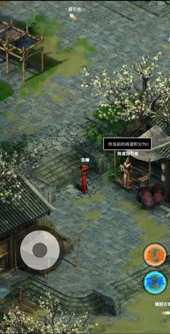 侠道仙缘手游免费版截图4