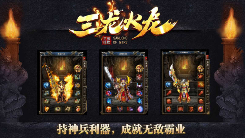 三龙传奇官方版
