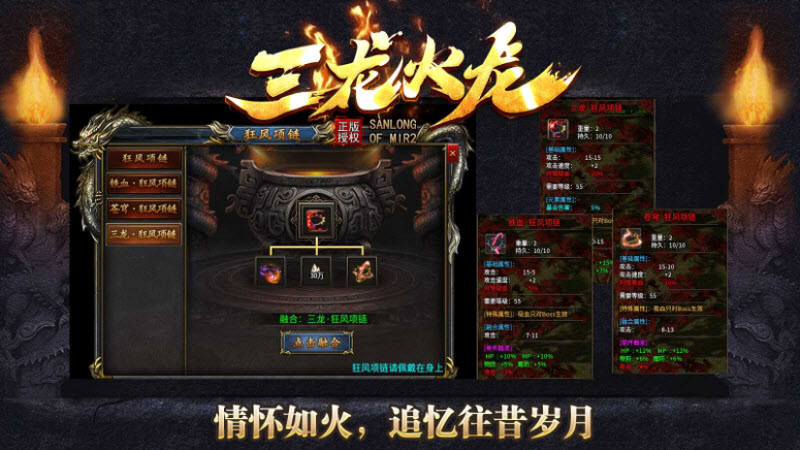 三龙传奇官方版