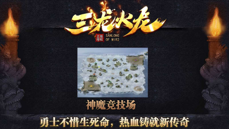三龙传奇官方版