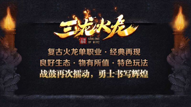 三龙传奇官方版