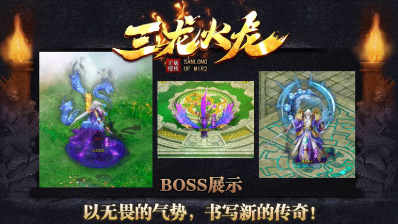 三龙传奇官方版