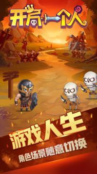 开局一个人截图2