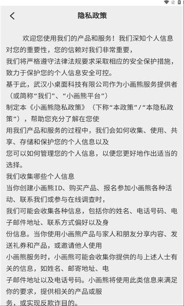 小画熊图3