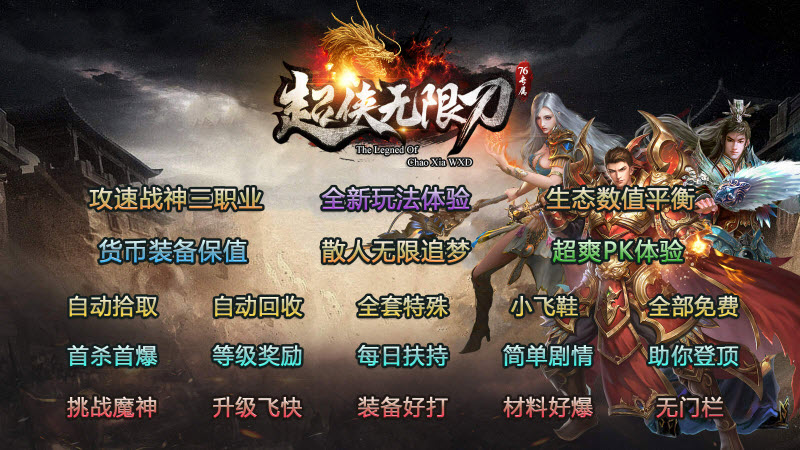 超侠76专属无限刀1