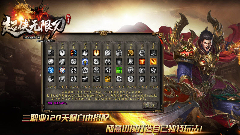 超侠76专属无限刀2
